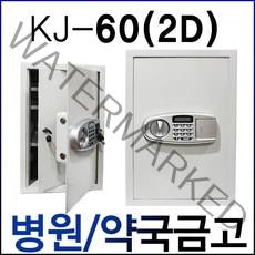 병원금고 약국금고 약품금고 이중철재금고 이중문 마약금고, 60(2D)