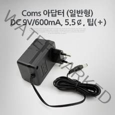 (일반형) DC 9V/600mA 5.5 팁 플러스/전원 어댑터