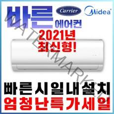 캐리어(미디어) 캐리어에어컨 벽걸이형 6평8평 10평11평12평13평14평 16평 17평 정속형 절전형인버터형 가정용 업소용, (냉방전용) 캐리어벽걸이 10평형 인버터