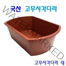 고무사각다라 고무대야 고무다라이 고무다야 다용도 고무통 배추절임, 1개