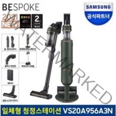 2021 NEW 삼성전자 비스포크 제트 무선청소기 210W VS20A956A3N 우디그린
