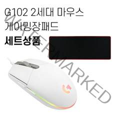 로지텍 G102 2세대 게이밍 마우스+게이밍 장패드 세트 [국내당일발송], 화이트