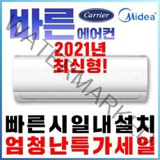 캐리어(미디어) 캐리어에어컨 벽걸이형 6평8평 10평11평12평13평14평 16평 17평 정속형 절전형인버터형 가정용 업소용, (냉방전용) 캐리어벽걸이 10평형 정속형