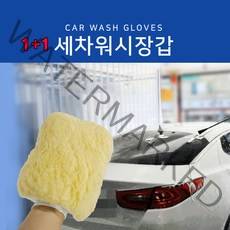 [트윈스몰] 나도 세차의 달인! 1+1 세차 장갑 워시미트 버블 거품세차