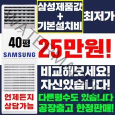 삼성 스탠드에어컨 냉난방기 냉온풍기 15평 18평 23평 30평 40평 [실외기포함] 인버터 업소용 사무용, (냉/난방) 삼성 스탠드형 40평(380v)