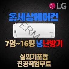 LG전자 휘센 벽걸이형 냉난방기 에어컨 7평 9평 11평 13평 16평 냉온풍기 인버터 실외기포함, [냉/난방] 13평 SW13BAKWAS