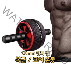 롤아웃 뱃살 복근 운동기구 AB슬라이드 AB, 블랙레드