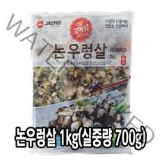 다인 논우렁살 1kg 왕우렁이 우렁쌈밥 우렁이살 냉동 [3990-0]논우렁살왕우렁이 한봉총중량:1kg 국산