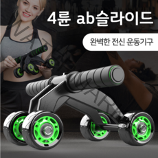 1+1 ab휠 하루5분 4륜 ab슬라이드블랙4륜 롤아웃 뱃살빼는 킹 코어 뱃살헌터 파워 제로백 휠 전신운동 프리미엄