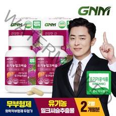 [조정석 밀크씨슬] GNM 건강한 간 유기농 밀크씨슬 실리마린 / 밀크시슬 간건강, 30정, 2개