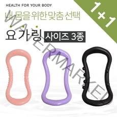요가링 종아리링 1+1 남자 사이즈 3종 소프트 돌기형 ABS, 노랑