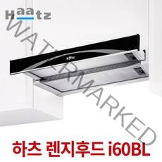 하츠쿠치나 렌지후드 i60BL G60AL 주방후드 슬라이드, G60 AL