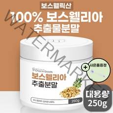 식약청 수입신고인증 첨가물 없는 보스웰리아 추출 분말 가루 파우더 물에 타먹는 보스웰릭산 수지 식물성 원료 유향 마그네슘 셀렌 아연 효능 가족 보스헬리아 식약처 검사 적합 대용량, 1병+양면스푼