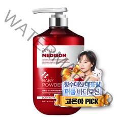 폴메디슨 시그니처 대용량 퍼퓸 바디로션 베이비파우더향, 510ml, 1개