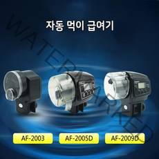 영아쿠아 af-2009d 자동 먹이 급여기 피딩 리선급여기 AF2009D