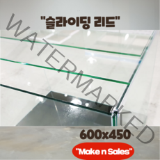 메켄셀 슬라이딩 뚜껑(어항뚜껑)60x45 8T용