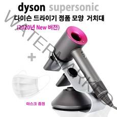 zoom-ai 당일발송 다이슨 드라이기 거치대 자석 흡착 정품 모양 dyson supersonic