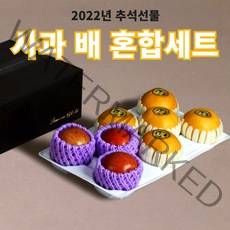 2022년 추석 과일 선물세트 나주배 경북 사과, 2.사과배 혼합선물세트 2호