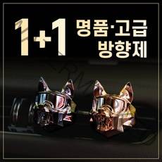 FYC 명품 고급 차량용 자동차 차 불독 송풍구 방향제 조말론 딥디크 X, 고체 리필링 (2개), No.5