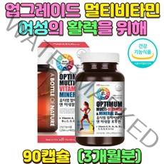 식양처인증 옵티멈 멀티미네랑 멀티비타빈 포우먼 생활습관 실내활동 햇빛부족 불규칙한 식습관 편식 어머니 주부 딸 비오틴 엽산 철분 아연 구리 셀레늄 망간 크롬 미국직수입