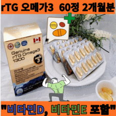 제뉴인 알티지 오메가3 1320mg X 60캡슐 (79.2g), 60캡슐 (2개월분)