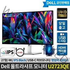 델 684.7mm 4K UHD 울트라샤프 USB C 허브 모니터 블랙 IPS, U2723QE