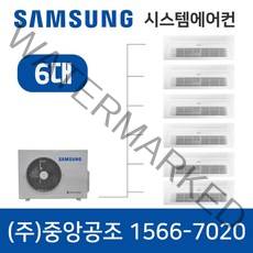 의성삼성무풍시스템에어컨 6대 1566-7020