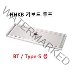 PFU 해피해킹 프로2 2019년 12월 신발매 키보드 기계식 키보드의 끝판왕 일본정품 무료배송중 무선키보드, 화이트, HHKB 키보드 루프 BT / Type-S 용