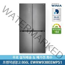 [딤채] [위니아] 정품 프렌치냉장고 1등급 886리터 EWRW938EEMPS1 무료배송설, 상세 설명 참조