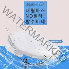 NEW 대림바스 DDS-S220A 필터가 필요없는 스마트 IPX 5등급 방수비데, DDS-S220A 방문설치(설치비 현장지급)