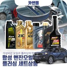 쏘렌토R(09~15) 2.0/2.2 합성엔진오일 플러싱세트, N12 지크 X9 LS 5W30 8리터