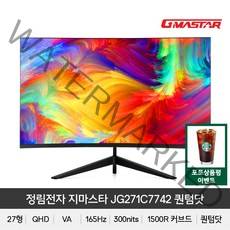 (무결점) 정림전자 지마스타 JG271C7742 퀀텀닷 QHD 1500R 리얼 165Hz HDR 커브드 게이밍 / 당일발송