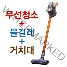 물걸레 겸용 무선청소기 거치대 물걸레키트 증정 웰스톰 차이슨 VC-150, vc150