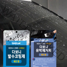 다보니 자동차 유리 발수코팅제 2p 유막제거제 1p 패드형 세트, 발수코팅제2매+유막제거제1매
