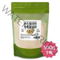 보스웰리아가루 보스웰리아 추출 분말 고농축 보스웰리아원물 보스웰릭산 효능 인도산 500g, 1개