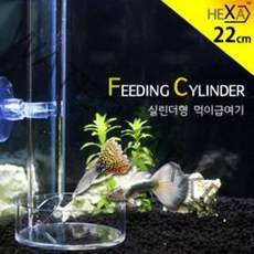 HEXA 피딩 실린더 먹이급여기 FS-22 열대어 새우 사료 급여기 / 아쿠아메이드