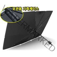 자동차 차량 앞유리 햇빛가리개 우산형 suv 싼타페 아반테 레이 카니발, 선블록우산-대형(대형세단SUV밴)