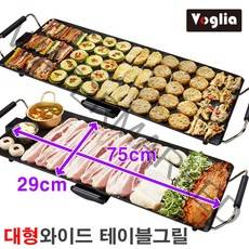보글리아 와이드그릴 와이드 전기팬 전기 후라이팬 삼겹살그릴 고기그릴, VGW-7500(75cmX29cm)
