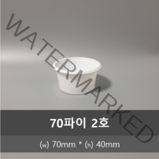 포장대장 일회용 소스용기 + 뚜껑 세트 대 70mm, 1개입, 200세트