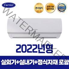 캐리어 [본사직영] 인버터 벽걸이 에어컨 DRCD061FAWWSD 전국기본설치무료