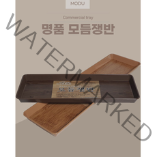 명품 모듬쟁반 쌈쟁반 채소쟁반 업소용 사각트레이 직사각, 옹이(진한색)