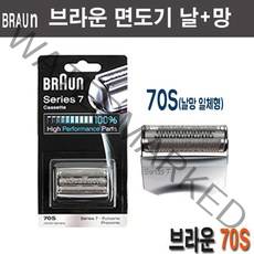브라운 면도기 시리즈9 교체용 날망 9290CC 92S시리즈7 760CC 70S 시리즈5 5090CC 52S, 브라운 시리즈7(70S)