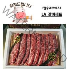 LA갈비 엘에이갈비 찜갈비 선물세트 명절선물 부모님선물 (미국산 초이스등급), 찜갈비2kg 선물세트