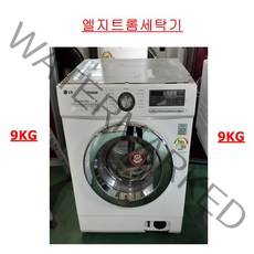 엘지트롬드럼세탁기9KG