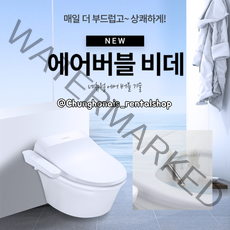 청호나이스 에어버블비데 BD-35D51 본사무상설치, 자가설치 배송만