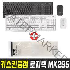 [전용키스킨증정] 로지텍 정품 MK295 Silent 무소음 무선 키보드마우스세트, 블랙 + 키스킨