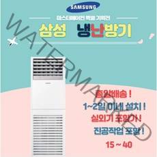 삼성 냉난방 에어컨 15평 18평 23평 30평 40평 사무실용 업소용 실외기포함, 삼성냉난방에어컨 15