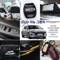 더뉴 그랜저 전용 2020 더뉴그랜저 실내 외 카본 인테리어 용품 도어 B필러 패널 키케이스, 15_PPF 도어엣지