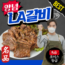 초이스등급 양념 LA갈비 엘에이갈비 양념갈비 미국산 1kg 2kg 3kg 4kg 소갈비 찜용 구이용 대용량 냉동, 가정용, 6kg
