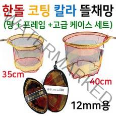 [낚시야놀자] 한돌 실리콘 뜰채망12mm (원형 35cm~40cm)낚시 뜰채망
